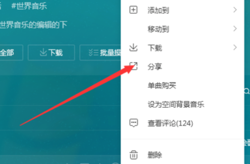 QQ音乐播放器怎么分享音乐？分享音乐步骤一览