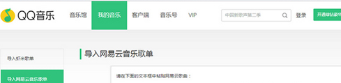 QQ音乐播放器如何导入歌单？QQ音乐播放器导入歌单方法介绍