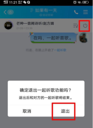 手机QQ多人一起听歌如何设置 多人一起听歌操作方法一览