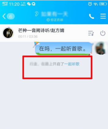 手机QQ多人一起听歌如何设置 多人一起听歌操作方法一览