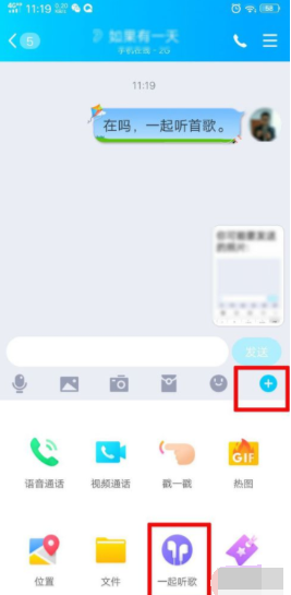手机QQ多人一起听歌如何设置 多人一起听歌操作方法一览