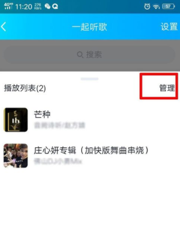 手机QQ多人一起听歌如何设置 多人一起听歌操作方法一览