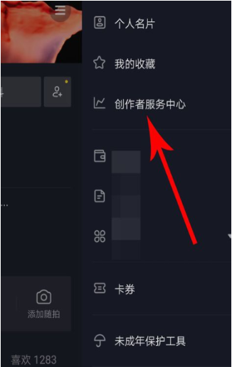 抖音创作者服务中心如何设置 创作者服务中心设置方法及创作者服务中心介绍