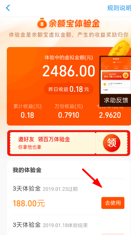 支付宝APP怎么使用余额宝体验金？使用余额宝体验金的步骤一览