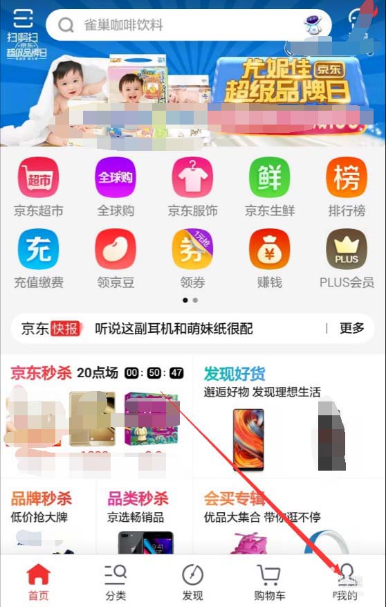 京东APP如何查看退款进度？查看退款进度的操作流程讲解