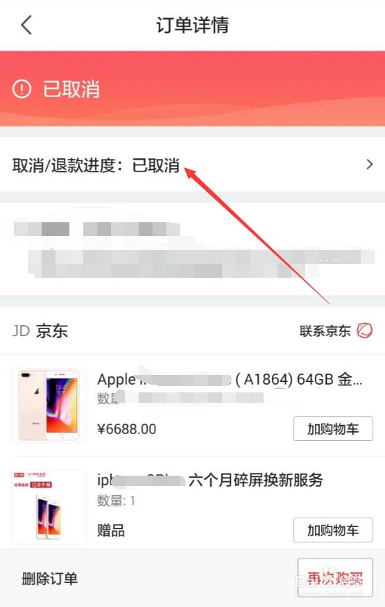 京东APP如何查看退款进度？查看退款进度的操作流程讲解