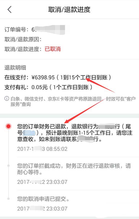 京东APP如何查看退款进度？查看退款进度的操作流程讲解