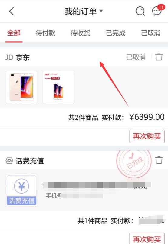 京东APP如何查看退款进度？查看退款进度的操作流程讲解