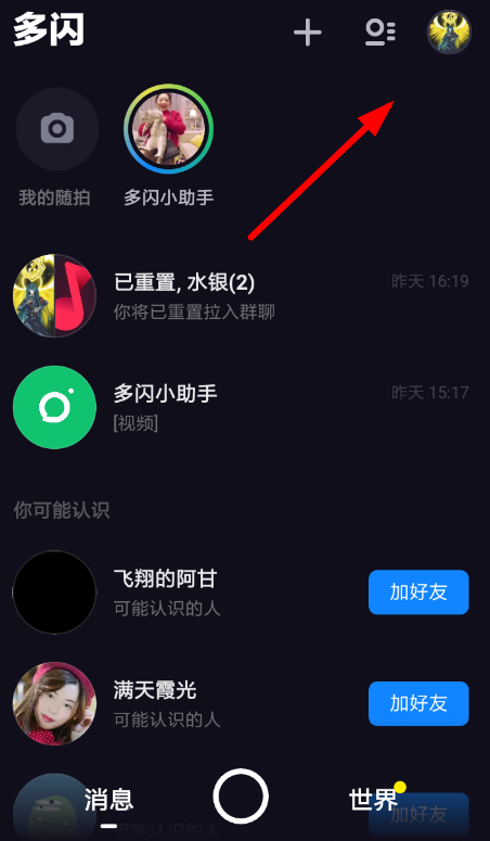 多闪APP如何随拍同步抖音？随拍同步抖音的操作流程分享