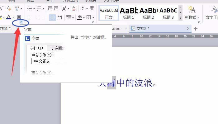 WPS Office 2016怎么制作波浪排列字体？制作波浪排列字体图文步骤分享