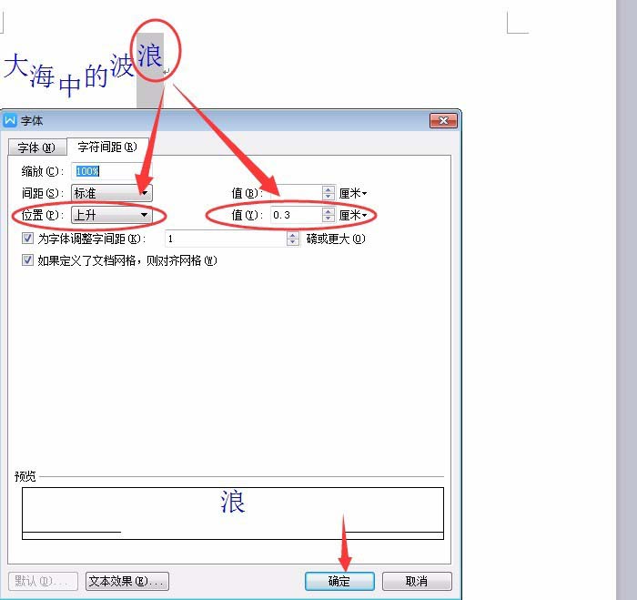 WPS Office 2016怎么制作波浪排列字体？制作波浪排列字体图文步骤分享