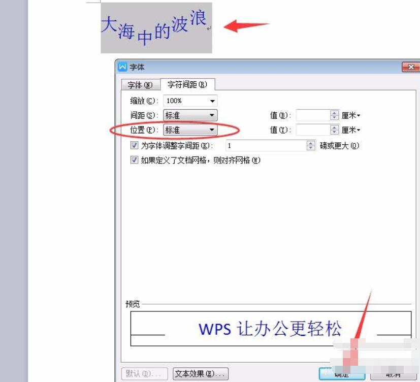 WPS Office 2016怎么制作波浪排列字体？制作波浪排列字体图文步骤分享