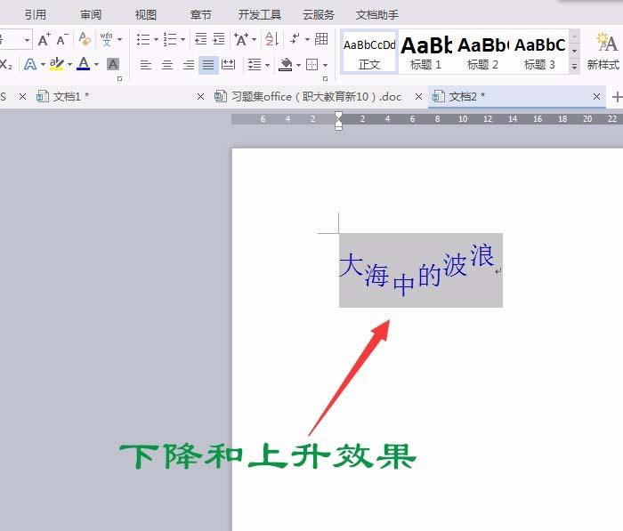 WPS Office 2016怎么制作波浪排列字体？制作波浪排列字体图文步骤分享