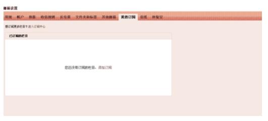 QQ邮箱怎么删除订阅栏目？删除订阅栏目操作流程分享