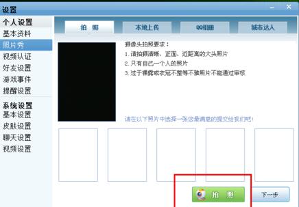 QQ游戏大厅怎么设置照片秀？设置照片秀方法介绍