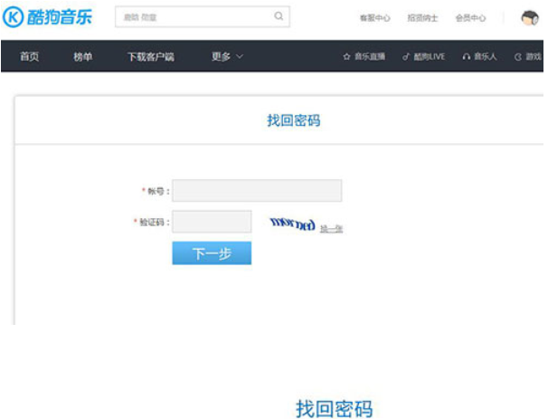 酷狗音乐如何找回登陆密码？酷狗音乐找回登陆密码步骤分享