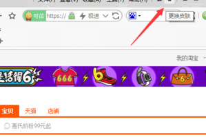 淘宝浏览器怎么更换皮肤？更换皮肤方法介绍