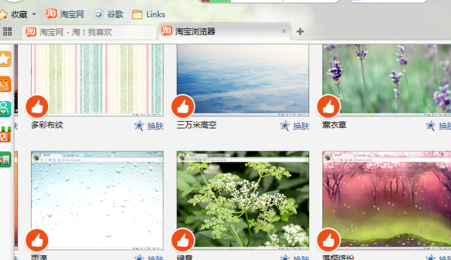 淘宝浏览器怎么更换皮肤？更换皮肤方法介绍