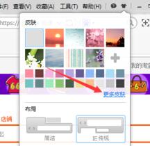 淘宝浏览器怎么更换皮肤？更换皮肤方法介绍