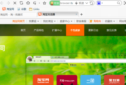 淘宝浏览器怎么更换皮肤？更换皮肤方法介绍