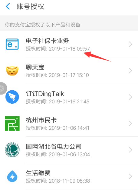 支付宝APP如何将社保卡解绑？将社保卡解绑的方法说明