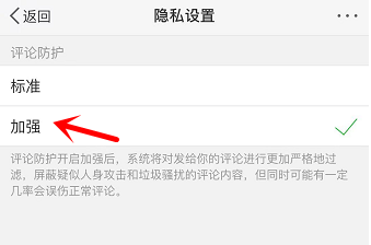 新浪微博怎么设置开启评论防护？开启评论防护设置方法介绍