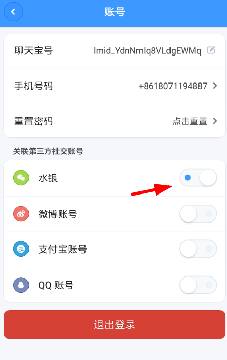 聊天宝APP怎么关联微信？关联微信的步骤分享