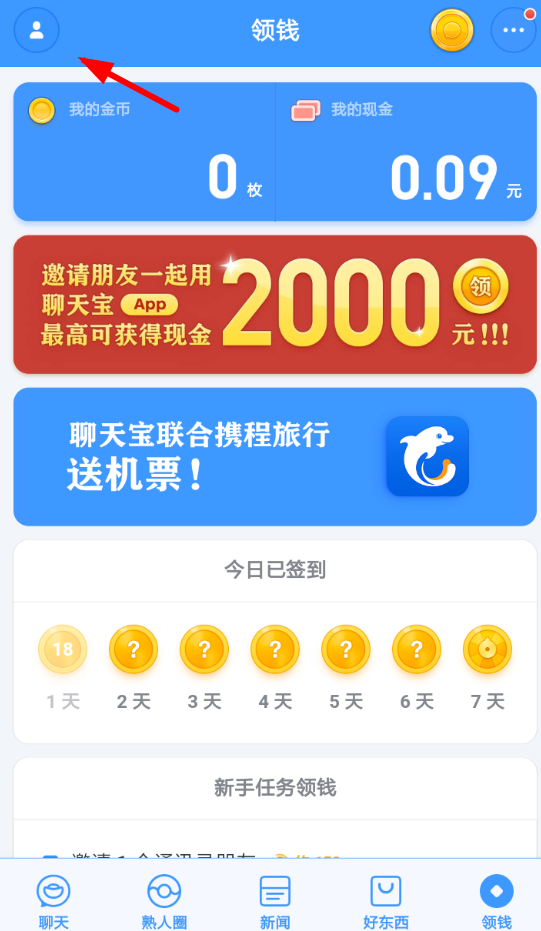 聊天宝APP怎么关联微信？关联微信的步骤分享