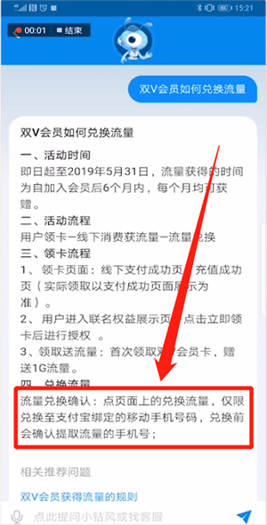 支付宝里怎么双v兑换流量？双v兑换流量的步骤一览
