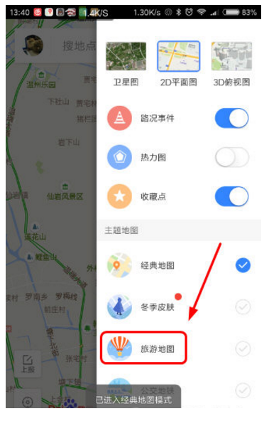 百度地图APP里旅游模式怎么使用？旅游模式使用方法介绍