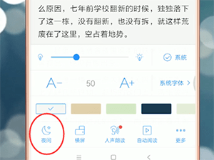 qq阅读怎么切换夜间？切换夜间的技巧分享