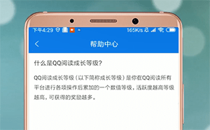 在qq阅读里怎么升等级？qq阅读升等级的方法一览