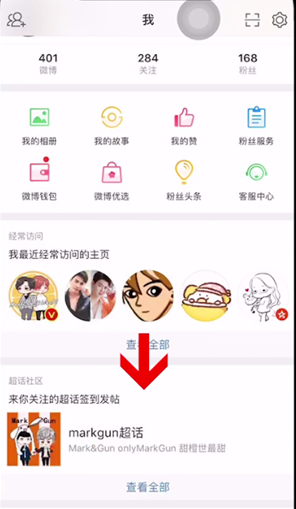 微博超话等级如何查看 超话等级查看方法介绍