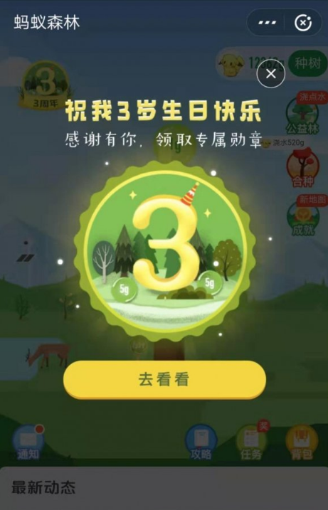 支付宝蚂蚁森林3周年勋章挂件怎么获得 蚂蚁森林三周年皮肤领取技巧分享