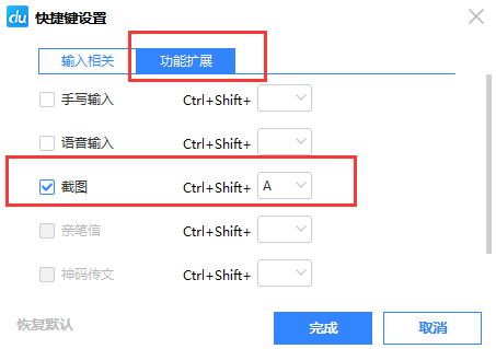 百度输入法如何设置截图快捷键？设置截图快捷键操作流程详解