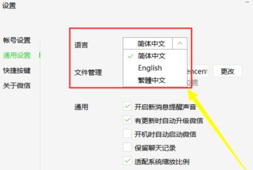 微信电脑版客户端如何修改语言？修改语言操作步骤介绍