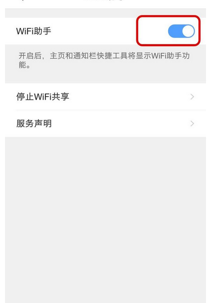 QQ浏览器怎么关掉WiFi助手？关掉WiFi助手方法说明