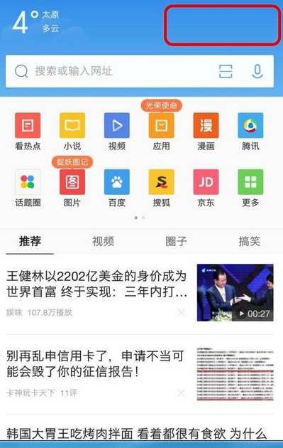 QQ浏览器怎么关掉WiFi助手？关掉WiFi助手方法说明