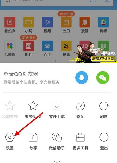 QQ浏览器怎么关掉WiFi助手？关掉WiFi助手方法说明