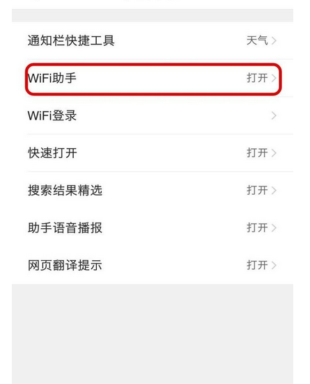 QQ浏览器怎么关掉WiFi助手？关掉WiFi助手方法说明