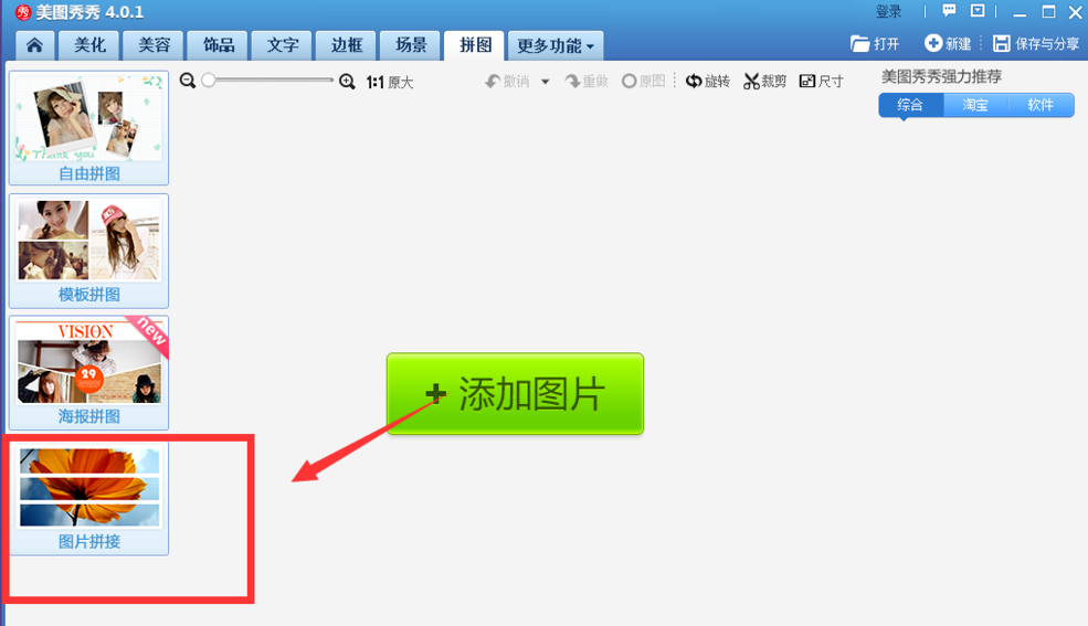 美图秀秀怎么做出长图效果？做出长图效果操作步骤分享