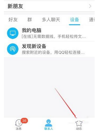 QQ怎么关闭手机看点功能？关闭手机看点功能方法介绍