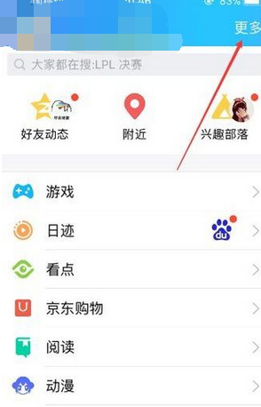 QQ怎么关闭手机看点功能？关闭手机看点功能方法介绍