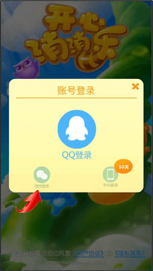 开心消消乐APP怎么使用微信登陆？使用微信登陆的方法说明