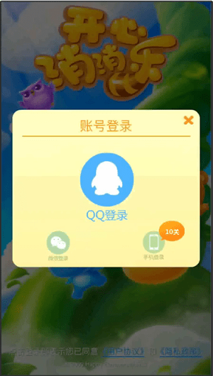 开心消消乐APP怎么使用微信登陆？使用微信登陆的方法说明