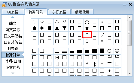 QQ输入法怎么打出“男”的符号？打出“男”的符号步骤一览