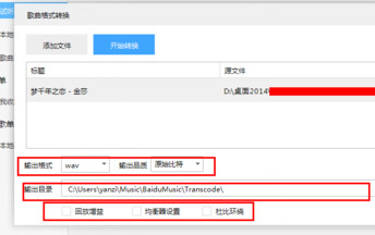 百度音乐怎么转换格式？百度音乐转换格式操作流程解析