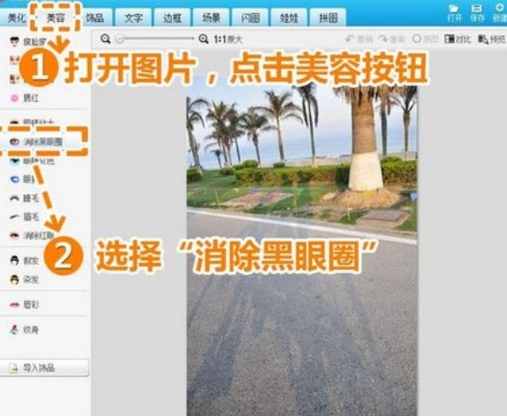 美图秀秀怎么去掉照片杂物？美图秀秀去掉照片杂物步骤详解