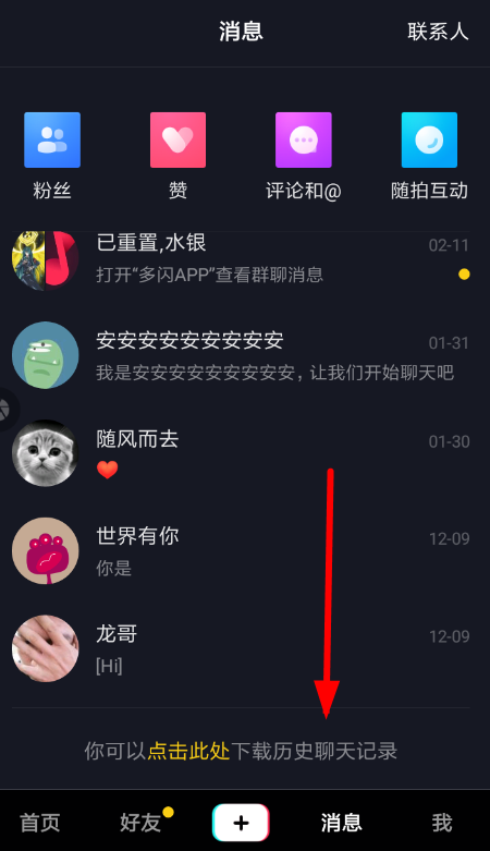 抖音APP怎么下载历史聊天记录？下载历史聊天记录的方法说明