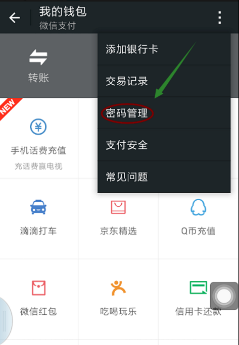微信怎么更改支付密码？更改支付密码的流程说明